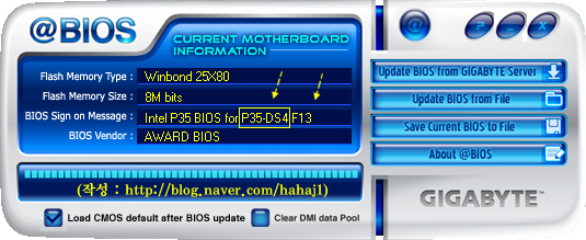 기가바이트 메인보드 바이오스 Bios 업데이트 방법 네이버 블로그