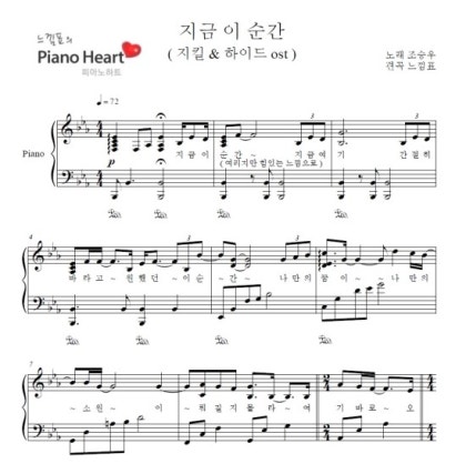 지금 이 순간 악보 안내 및 피아노 연주 네이버 블로그