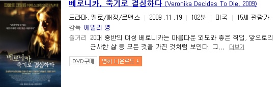 영화추천 영화리뷰 영화 베로니카 죽기로 결심하다 Veronika Decides To Die 2005 네이버 블로그