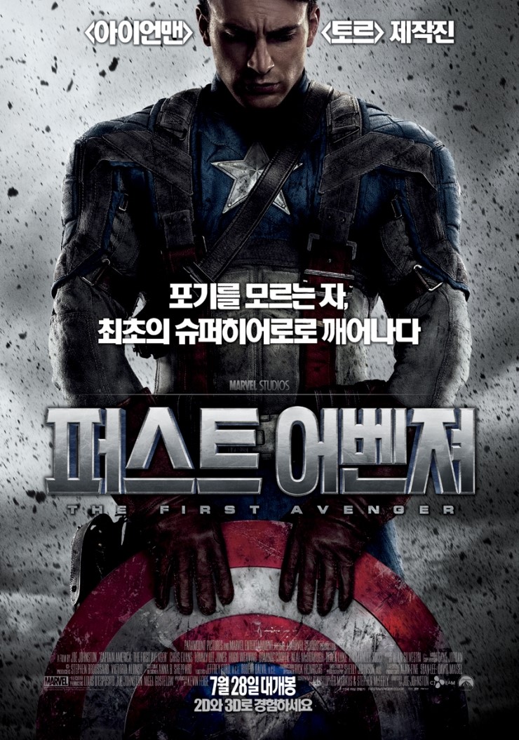 캡틴아메리카 퍼스트어벤져 한글자막 네이버 블로그