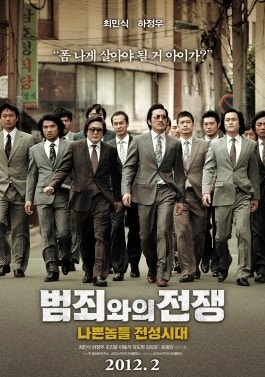 범죄와의전쟁 나쁜놈들전성시대 토렌트 토도우 Torrent 500일의썸머 네이버 블로그