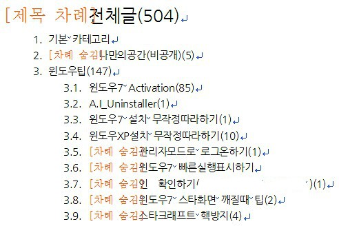 아래한글 목차만들기 차례만들기 네이버 블로그