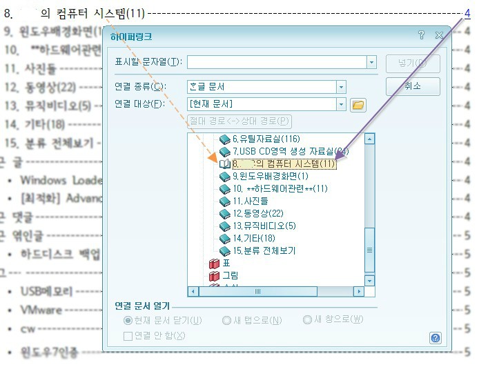 아래한글 목차만들기 차례만들기 네이버 블로그