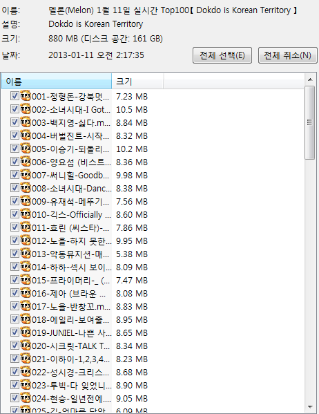 2013년 1월 11일 멜론top100 토렌트 마그넷 네이버 블로그