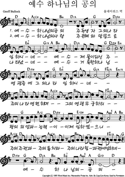 Ccm 악보 가사 예수 하나님의 공의 악보 네이버 블로그