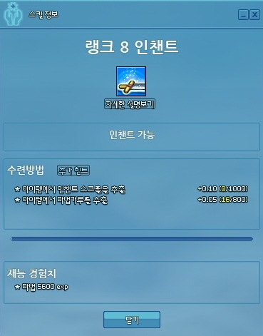 마비노기 인챈트 8랭을 넘어 4랭 ㅋㅋㅋ Po역챈wer 네이버 블로그