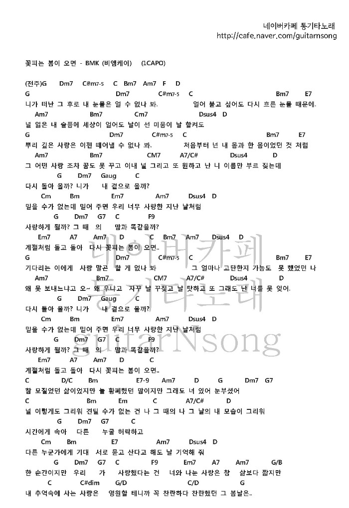 꽃피는 봄이 오면 Bmk 기타악보 네이버 블로그