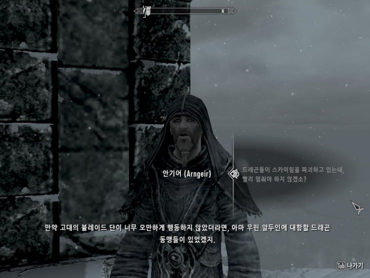 스카이림 메인공략 12 고대의 지식 네이버 블로그