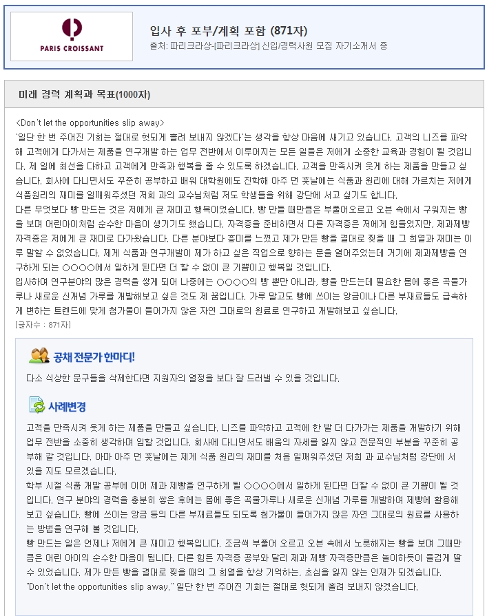 자소서예시 자기소개서 입사후포부 멋지게 작성하고 취업하자 네이버 블로그