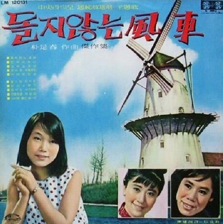 돌지않는풍차/문주란