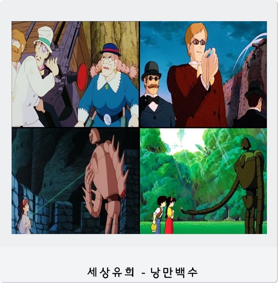 천공의 성 라퓨타 미야자키 하야오 1986 다시보기 네이버 블로그
