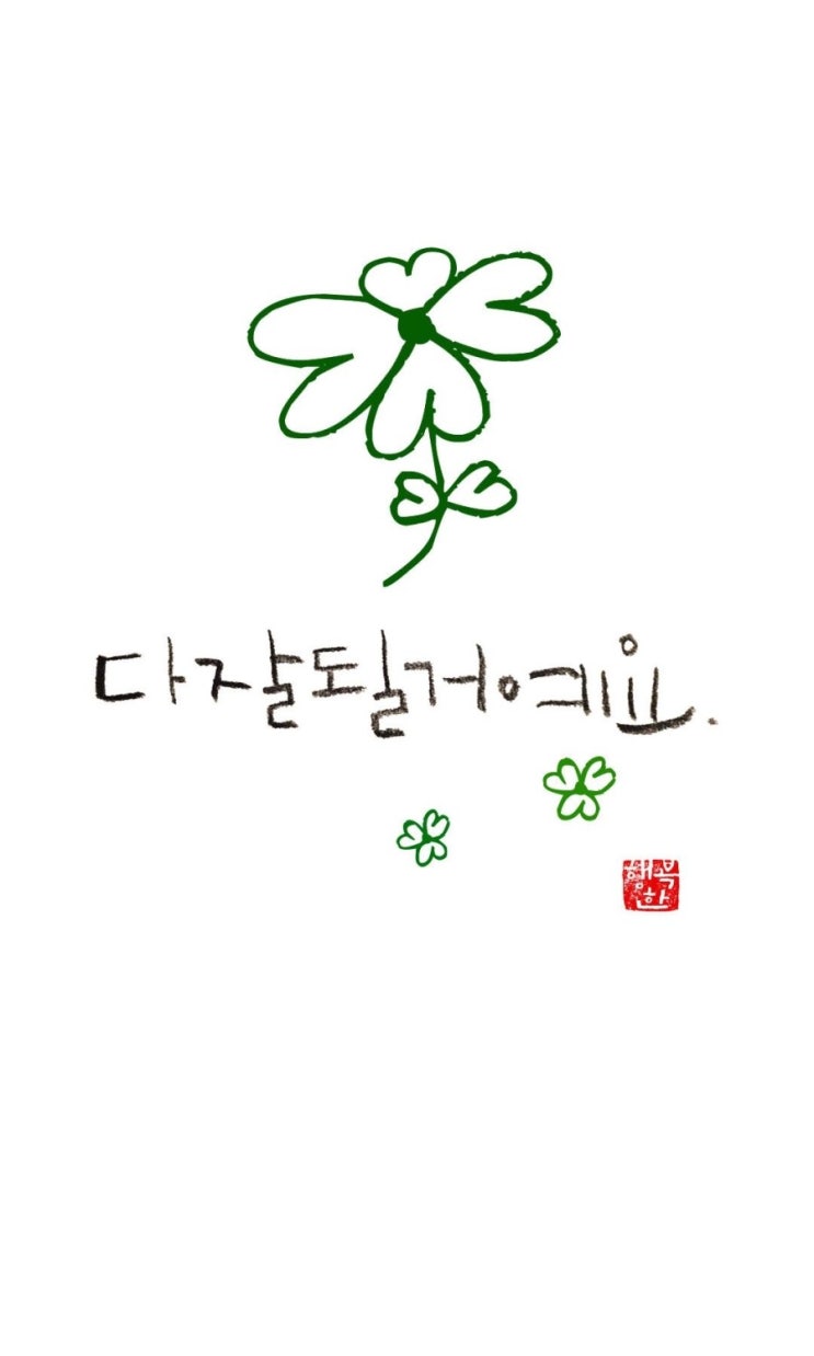 좋은글귀 배경화면, 힐링#