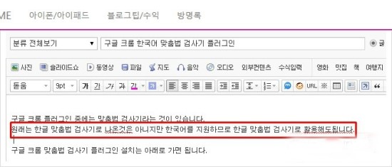 구글 크롬 맞춤법 검사기 플러그인으로 한국어도 검사해보자 네이버 블로그