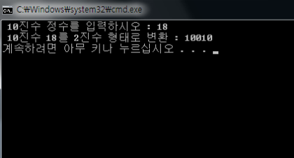 C언어 10진수 정수형 데이터를 2진수 형태로 바꾸기 네이버 블로그