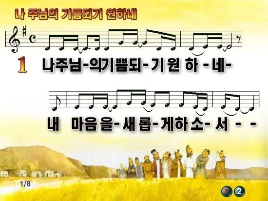 나 주님의 기쁨되기 원하네 악보 Ppt 네이버 블로그