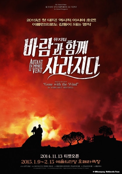포스터디자인 영화 Vs 뮤지컬 바람과 함께 사라지다 네이버 블로그