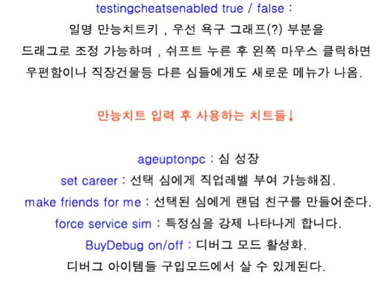 심즈3 만능키 적용해보자 치트키도 정리 끝 네이버 블로그