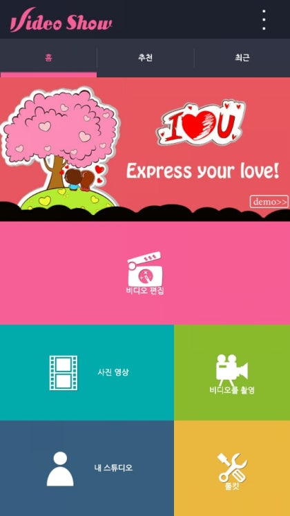 동영상 병합 어플 동영상 합치기 Video Show 네이버 블로그