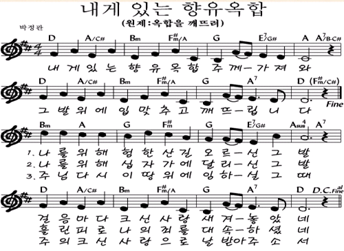 150329 오후예배 D코드 종려주일 찬양 콘티 예수로 나의 구주 삼고 내게 있는 향유 옥합 오 나의 자비로운 주 네이버 블로그