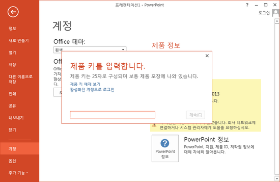 Ms Office 오피스 2013 정품인증 방법 네이버 블로그