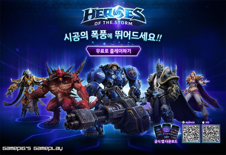 Game Life Game Pc Oline 히어로즈 오브 더 스톰 Heroes Of The Storm 네이버 블로그