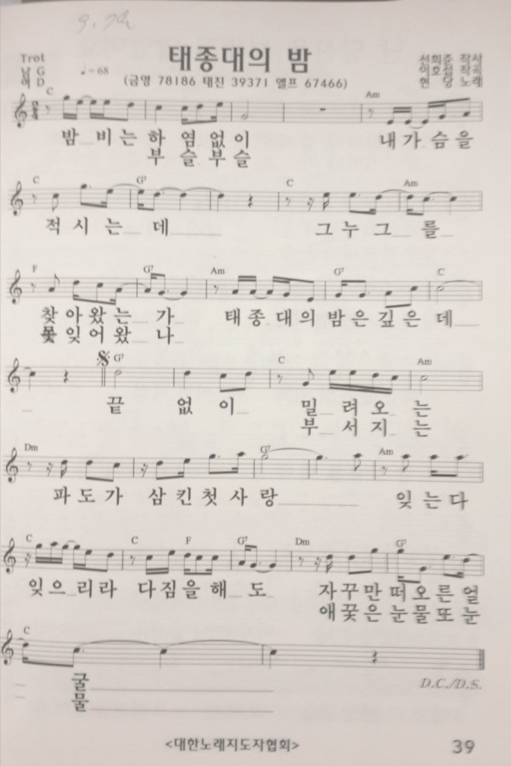 가수 김시원의 노래교실 9월둘째주 태종대의 밤