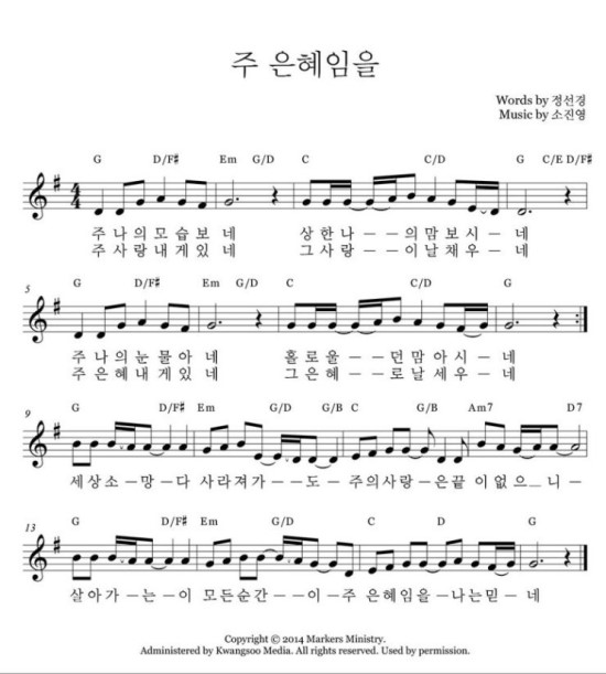 G코드 콘티 찬양 좋으신 하나님 주님의 강이 보좌로 부터 물이 흘러 주 은혜임을 주 나의 모습 보네 네이버 블로그