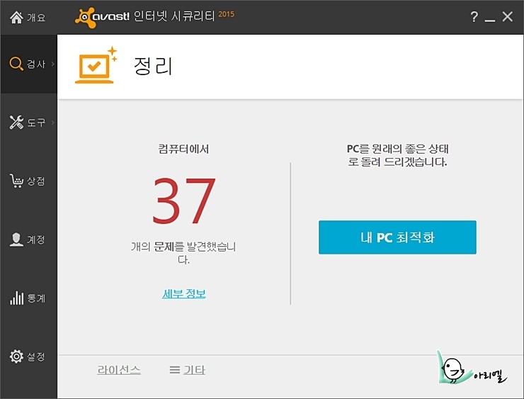 백신만으로는 아쉬울 때 Pc최적화 프로그램 어베스트 클린업 후기 Avast Cleanup 네이버 블로그