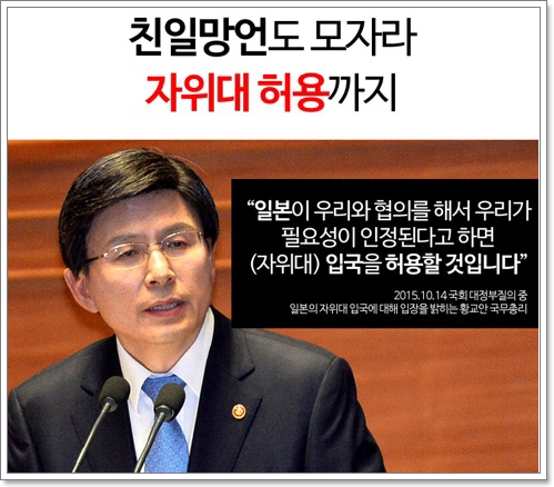 야당, 황교안 자위대 발언 규탄성명…박근혜 대통령 사과 촉구