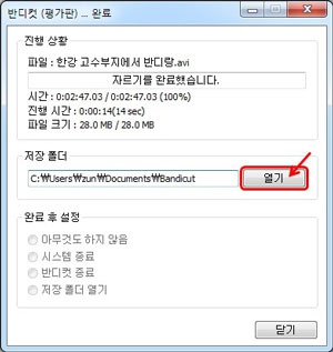 국산 동영상 편집툴 반디컷 Bandicut 2 0 1 201 네이버 블로그