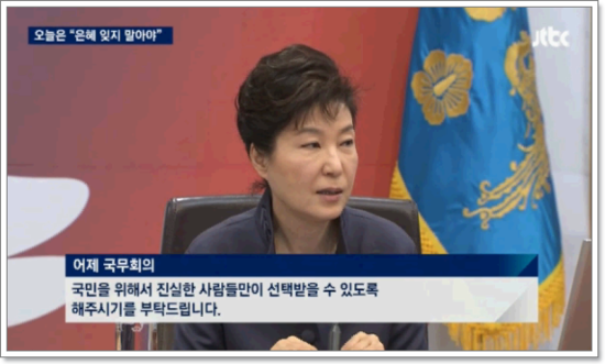 박근혜 대통령의 '진실한 사람'발언은 박정희 시대의 유신정우회를 떠올리게 한다 | 인스티즈