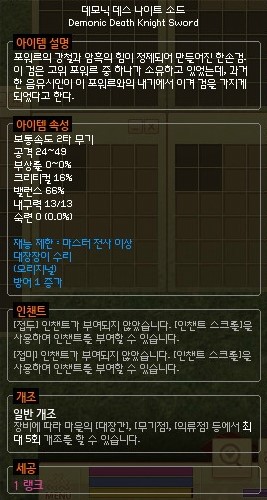 마비노기 데모닉 데스 나이트 소드 데모닉검 네이버 블로그