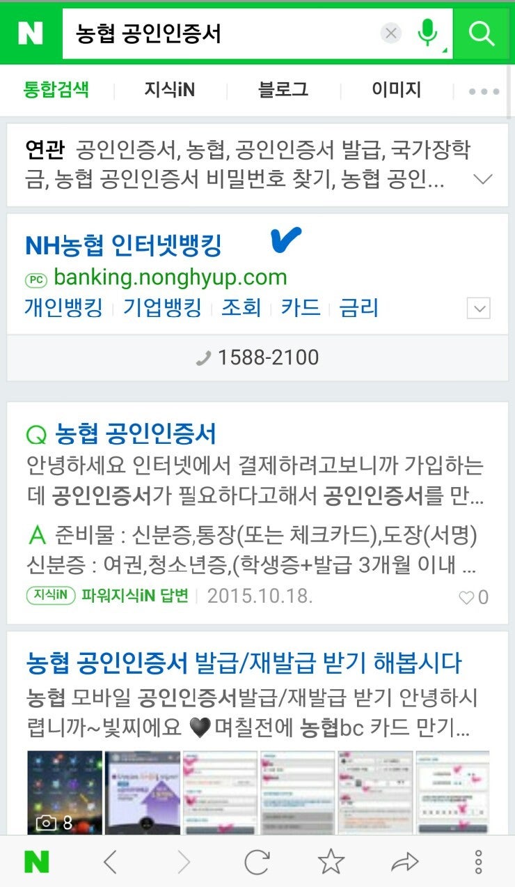 농협 공인인증서 옮기기와 Pc로 가져오기 네이버 블로그