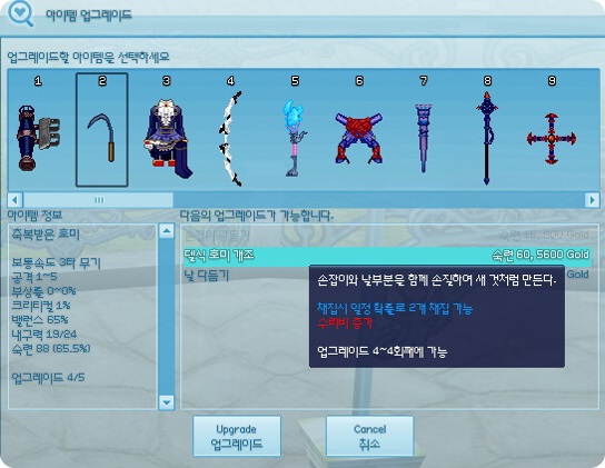 마비노기 Tip 호미 개조식 네이버 블로그