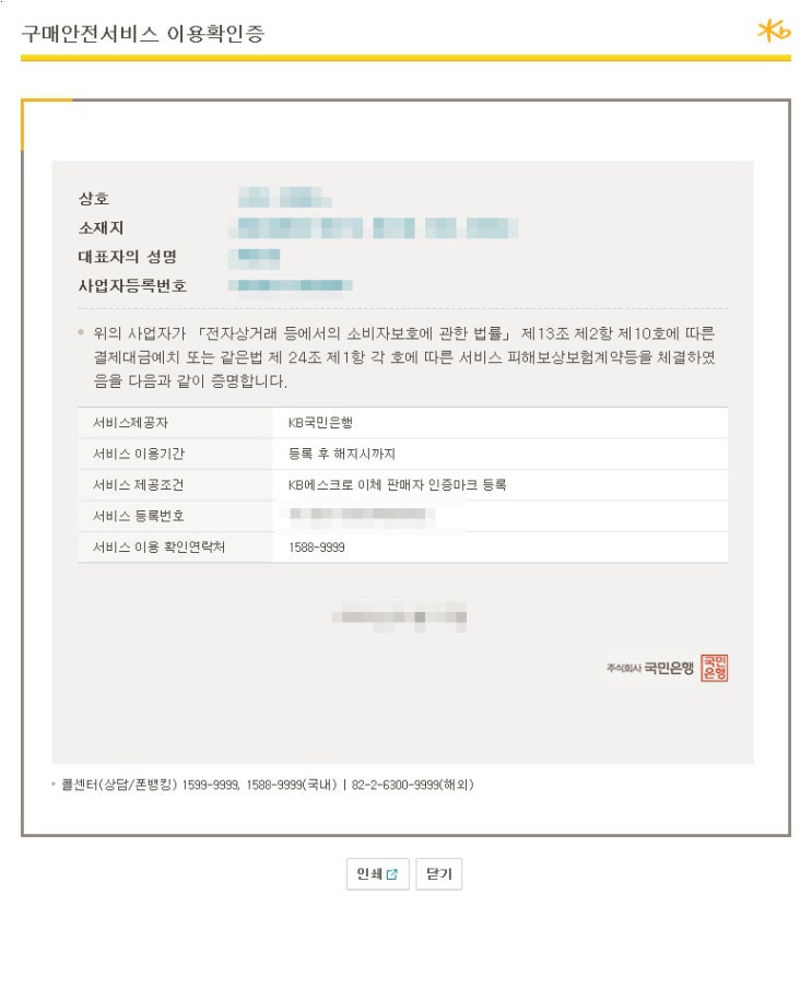 국민은행 구매안전서비스 이용확인증 발급방법 네이버 블로그