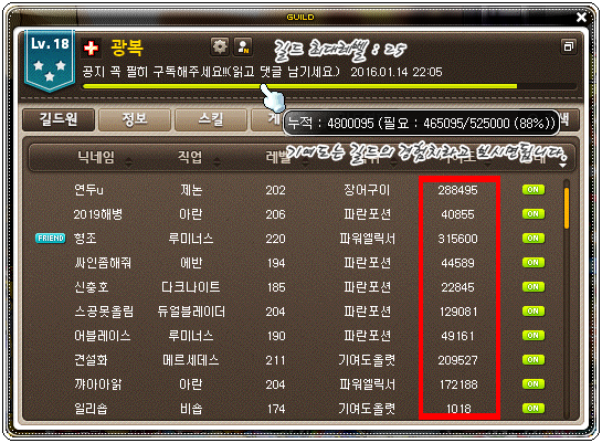 메이플스토리 캐릭터 육성 팁 길드에 가입하여 혜택을 누려보자 네이버 블로그