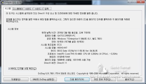 컴퓨터 사양 보는방법 간단하게 Pc사양 확인 네이버 블로그