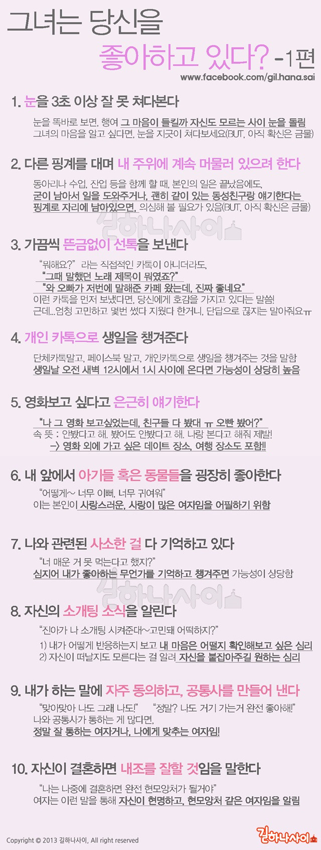 여자가 남자를 좋아한다는 9가지 신호 네이버 블로그