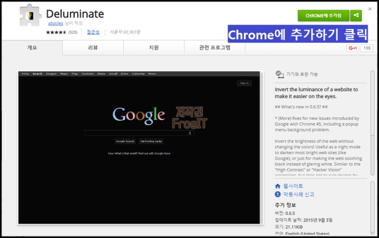 밤에도 편안하게 브라우징 하기 확장 프로그램 deluminate 네이버 블로그