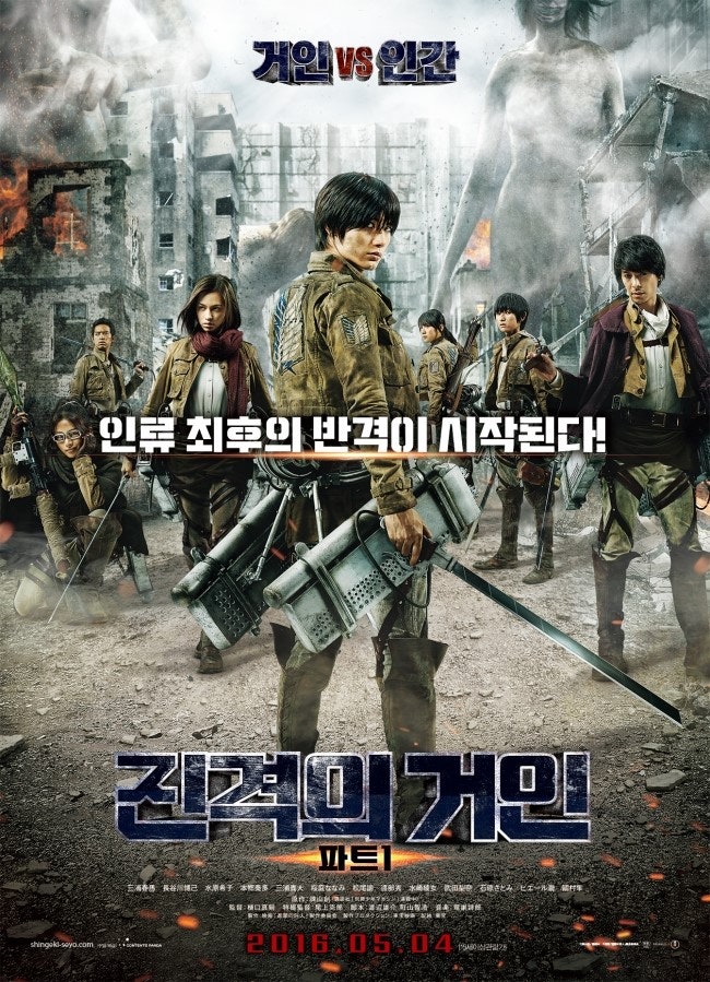진격의 거인 파트 1 실사 미우라 하루마 미즈하라 키코 네이버 블로그