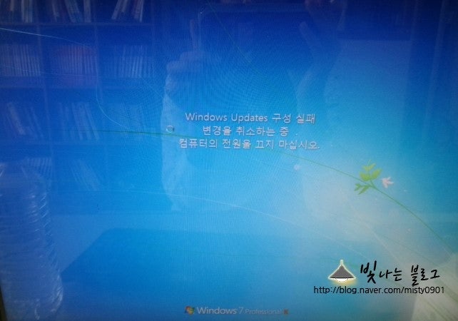 윈도우 업데이트 구성실패 해결하기 네이버 블로그