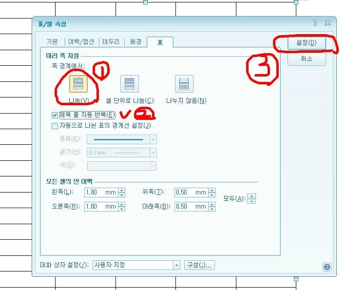 한글 표 다음페이지 넘기기 및 제목 반복하기 방법 네이버 블로그
