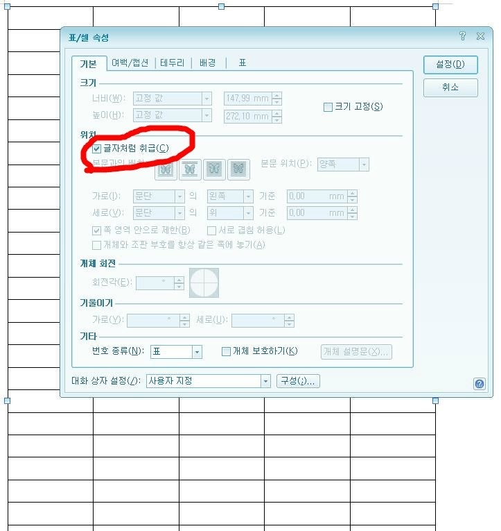 한글 표 다음페이지 넘기기 및 제목 반복하기 방법 네이버 블로그