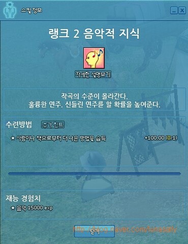 마비노기 음악적 지식 1랭크 찍기의 여정 네이버 블로그