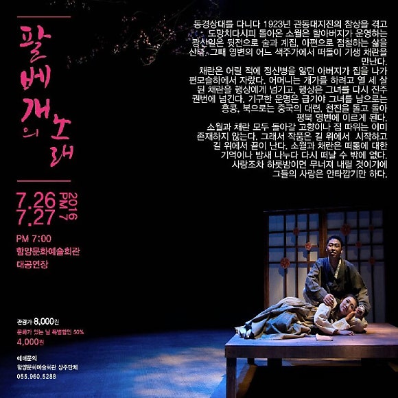 함양에서 하는 공연안내 "팔베개의 노래"