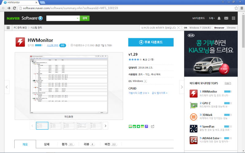 노트북 발열 심할때 Cpu 온도 확인방법 Hwmonitor 네이버 블로그