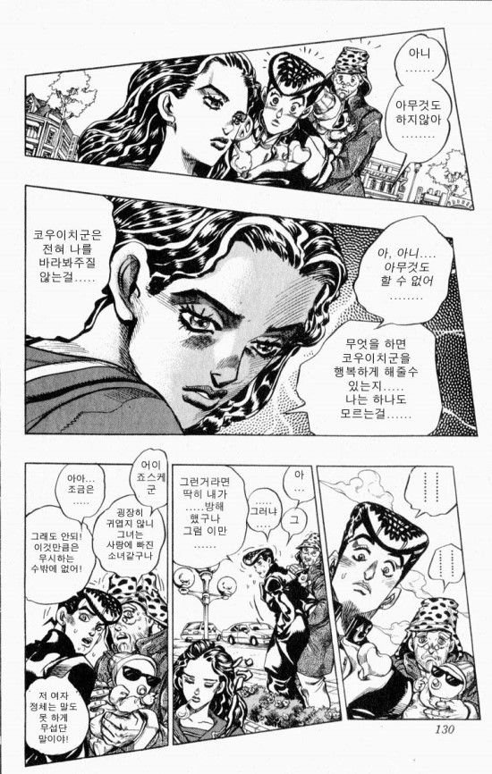 죠죠 4부 20화 야마기시 유카코는 신데렐라를 동경한다 편이 원작과 다른 점이 네이버 블로그