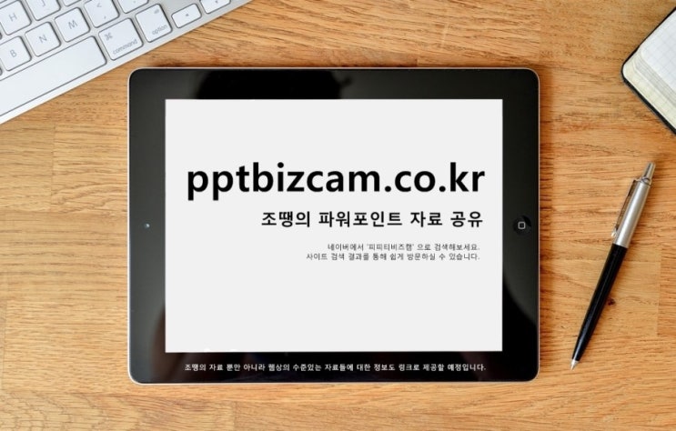 Ppt 발표용 템플릿 마지막에 이런거 넣으시죠 네이버 블로그