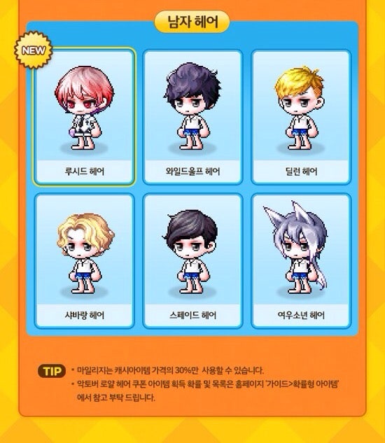 남캐성형 루시드멍눈아잉 뽑으신분들 와보셈 메이플 인벤