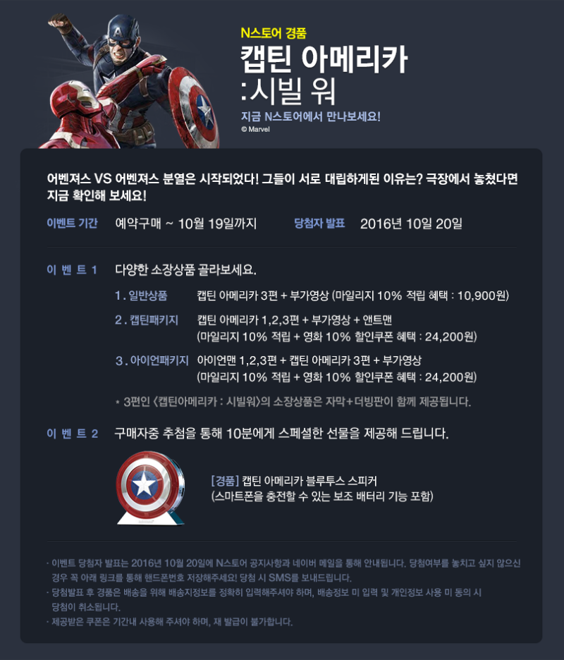 네이버 N스토어 캡틴 아메리카 시빌 워 자막 더빙 네이버 블로그